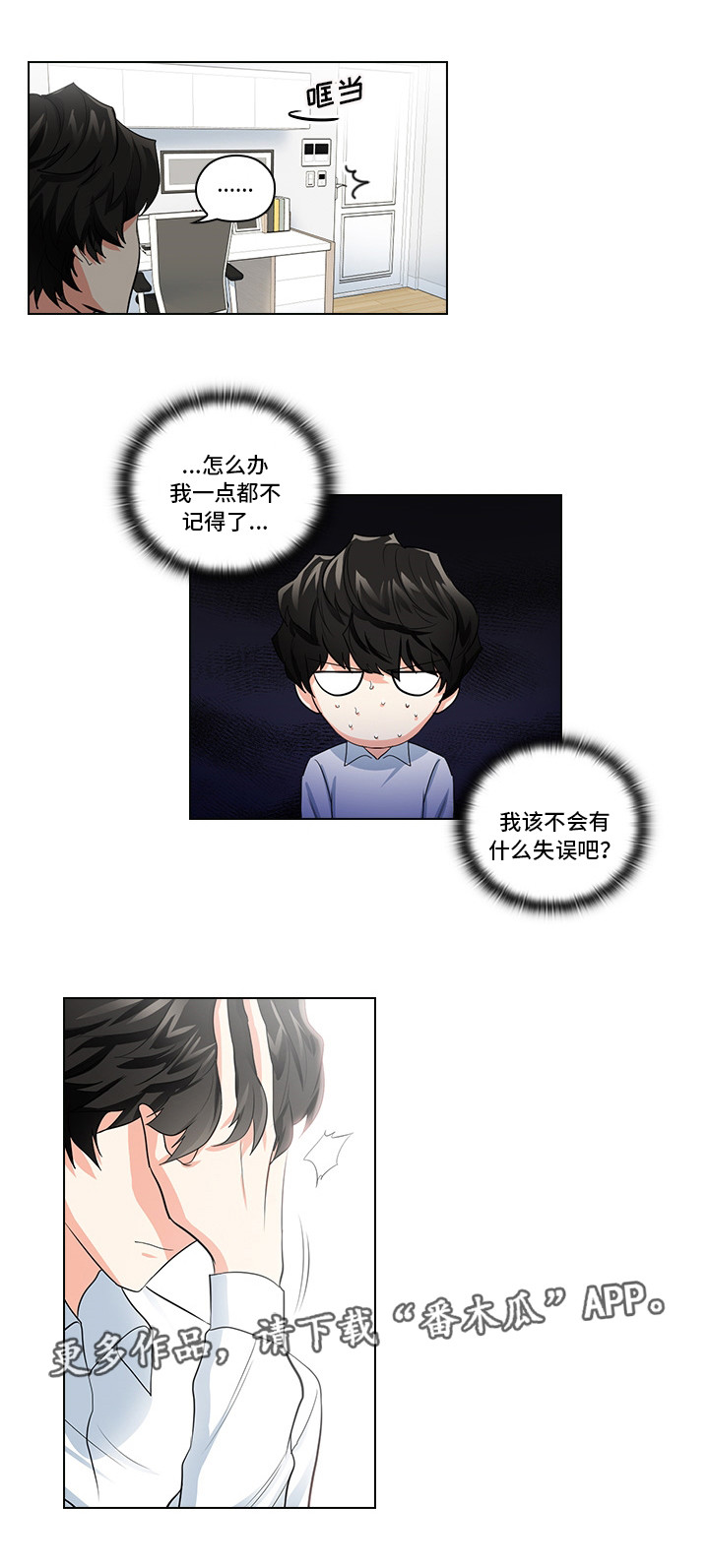三个人的戏漫画,第15章：是什么关系4图