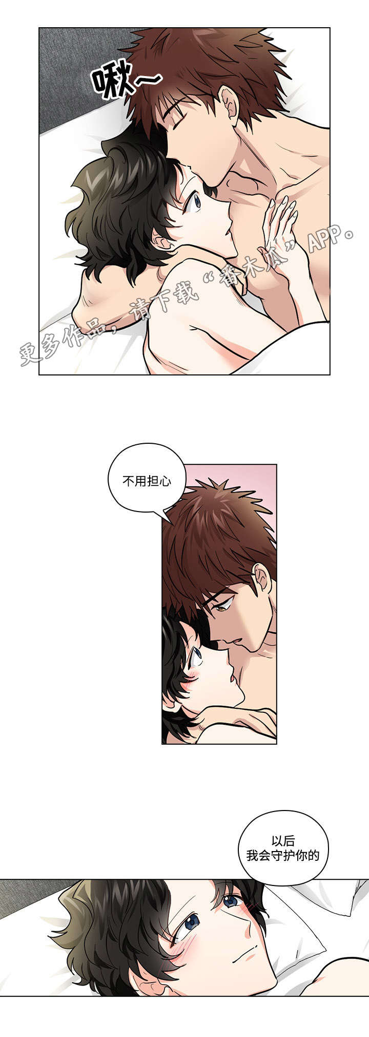 三个人的戏漫画,第29章：难以置信3图