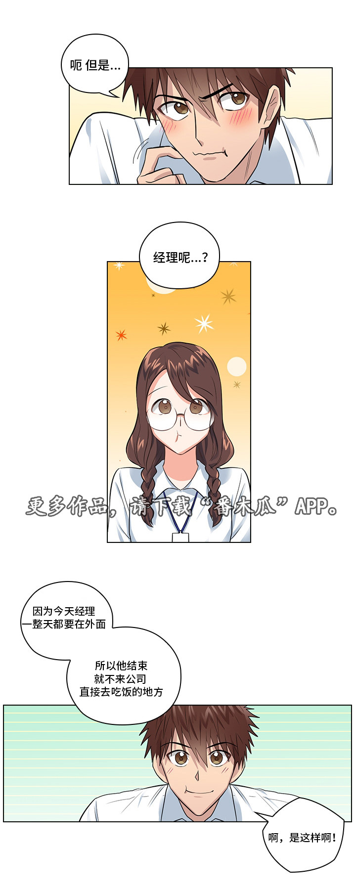 三个人的戏漫画,第11章：想清楚再问4图