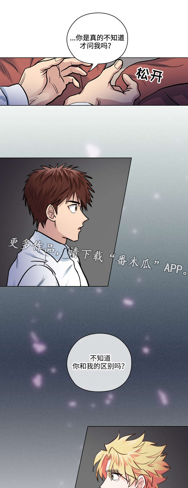 三个人的戏漫画,第30章：怎么是你4图