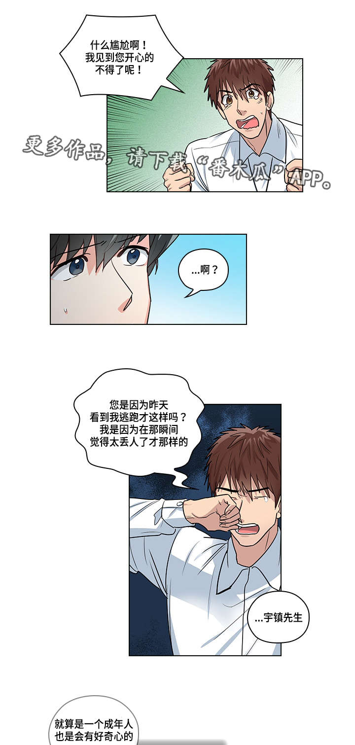 三个人的戏漫画,第23章：告白3图