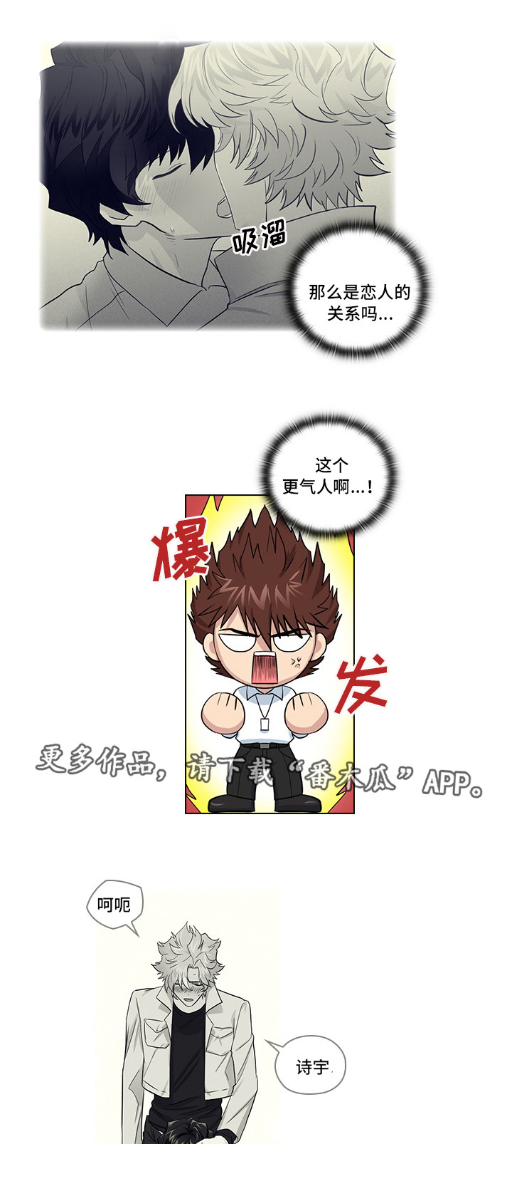 三个人的戏漫画,第18章：先做再说3图