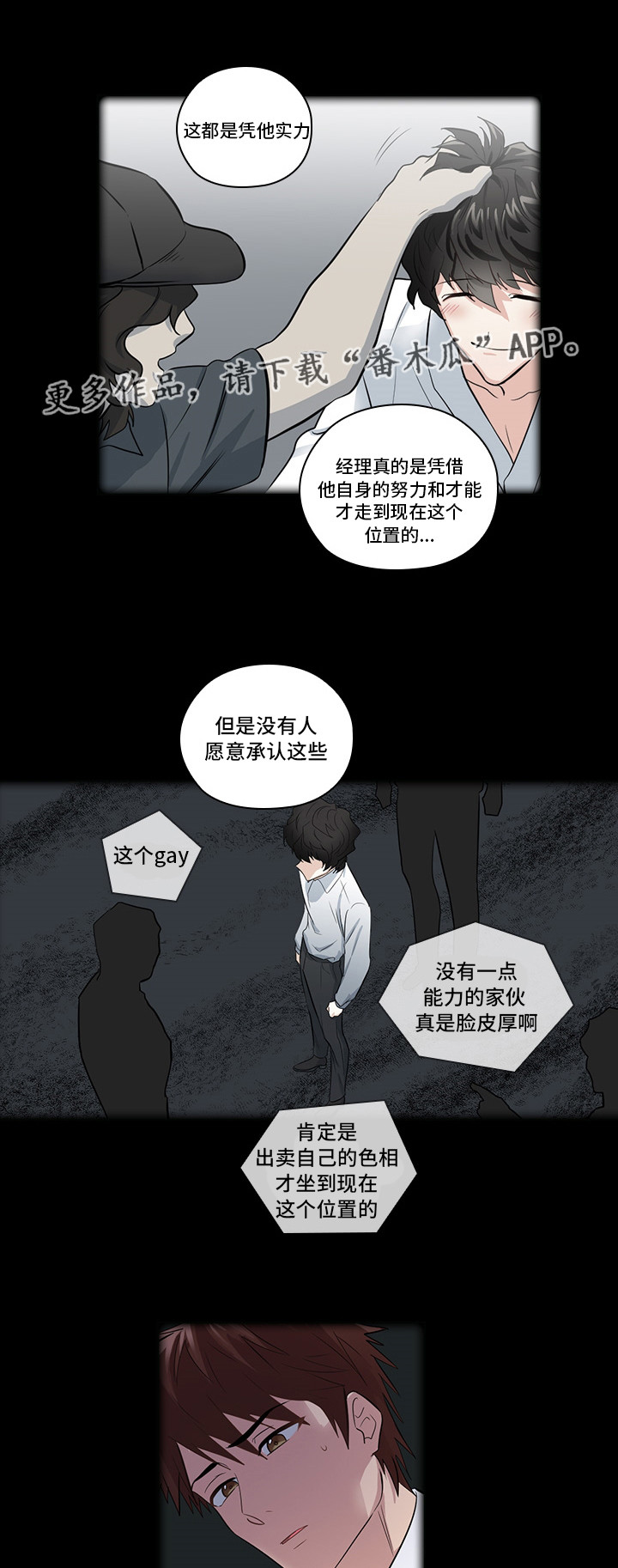 三个人的戏漫画,第12章：洽谈3图