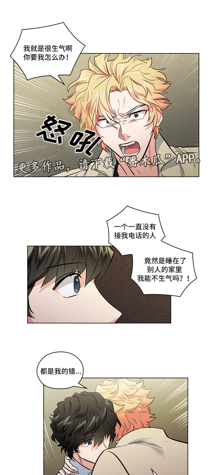三个人的戏漫画,第17章：偷窥1图
