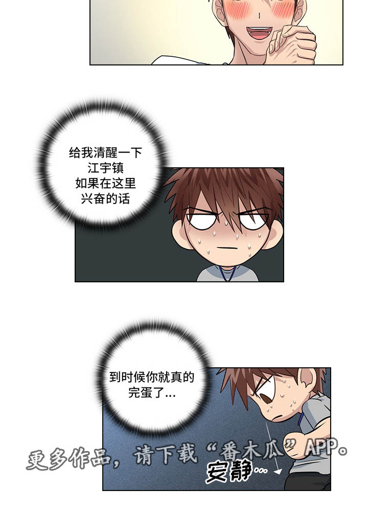 三个人的戏漫画,第8章：片场探班4图