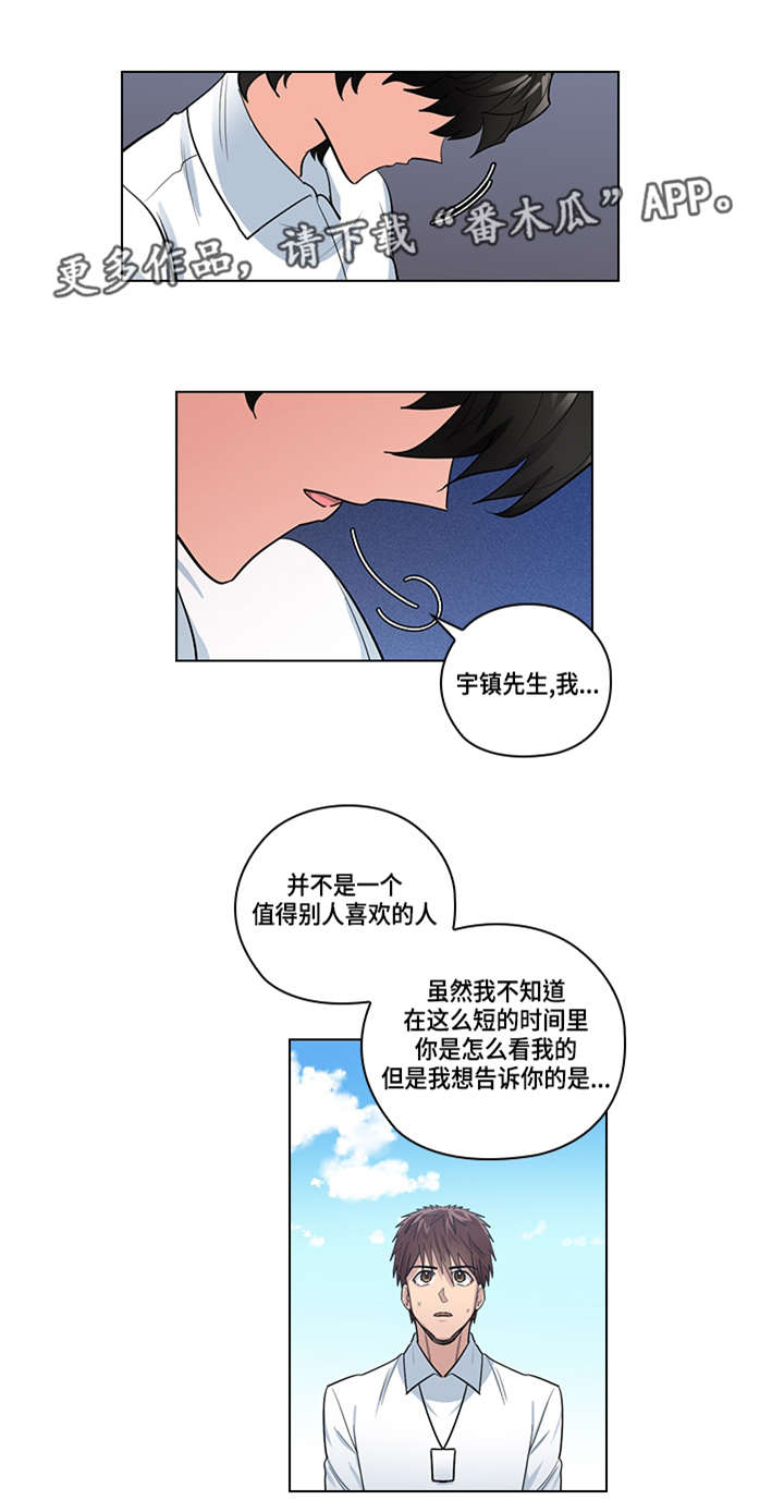 三个人的戏漫画,第24章：别扭5图