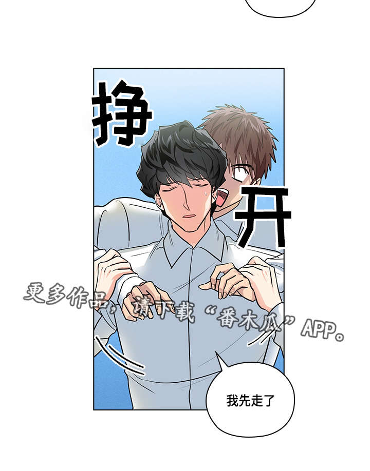 三个人的戏漫画,第24章：别扭2图