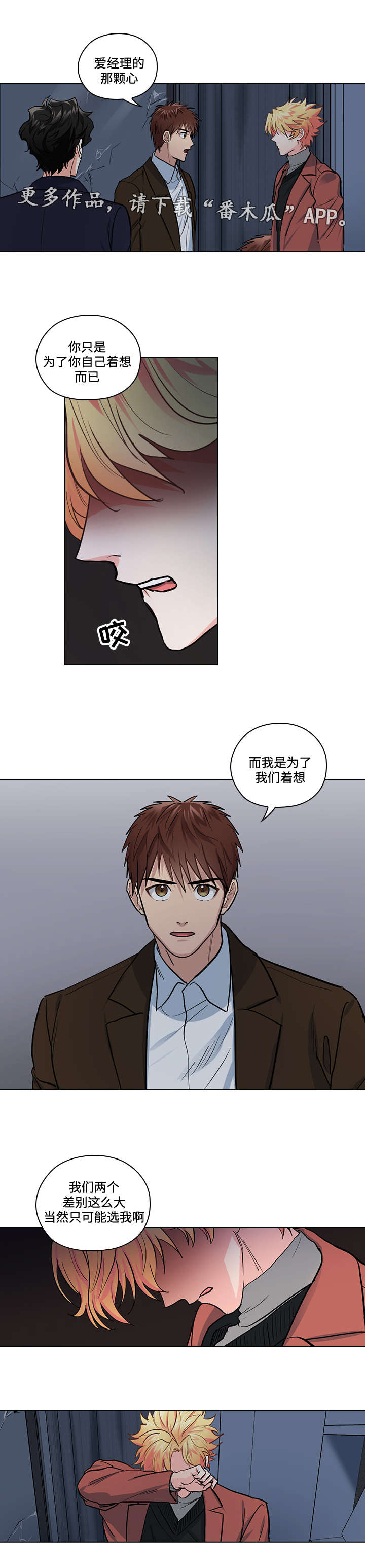三个人的戏漫画,第31章：过去1图