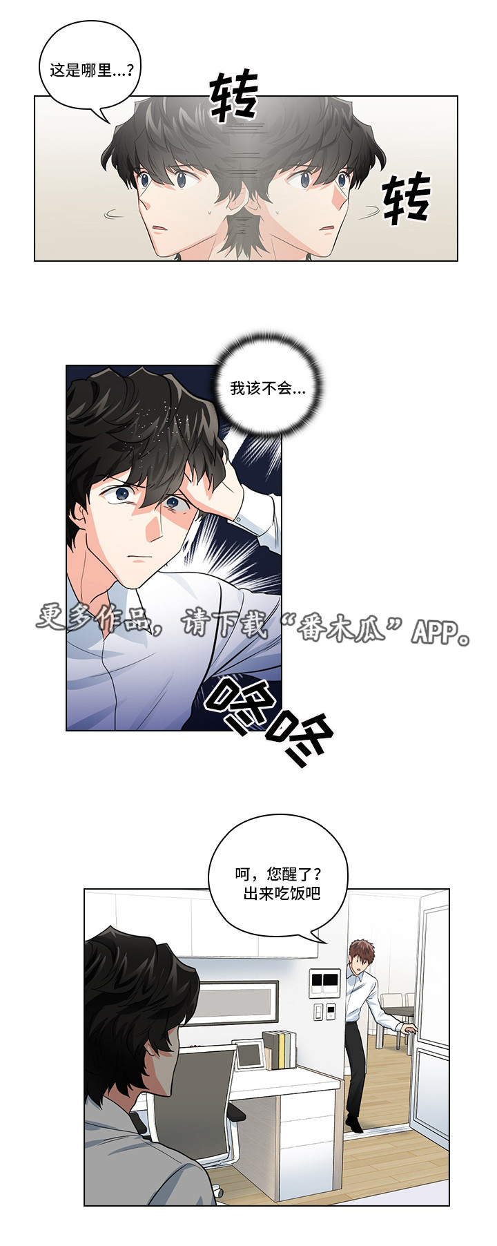 三个人的戏漫画,第15章：是什么关系3图