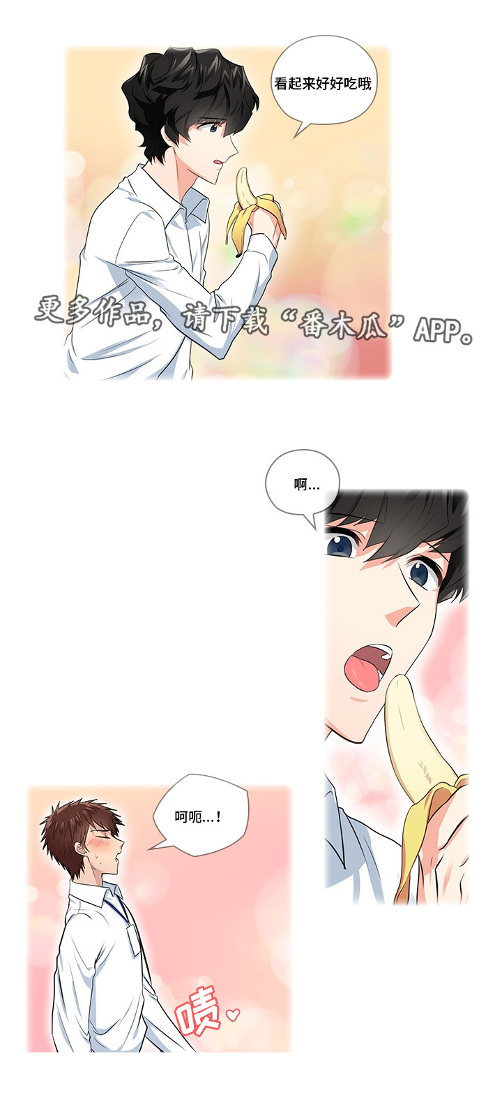 三个人的戏漫画,第11章：想清楚再问5图