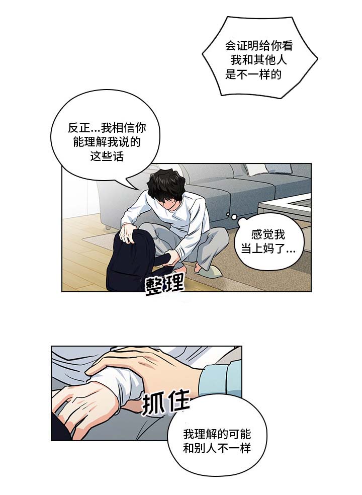 三个人的戏漫画,第20章：不想伤害你2图