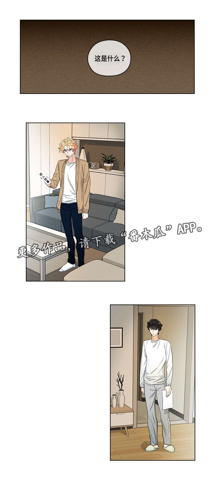 三个人的戏漫画,第21章：逃跑1图