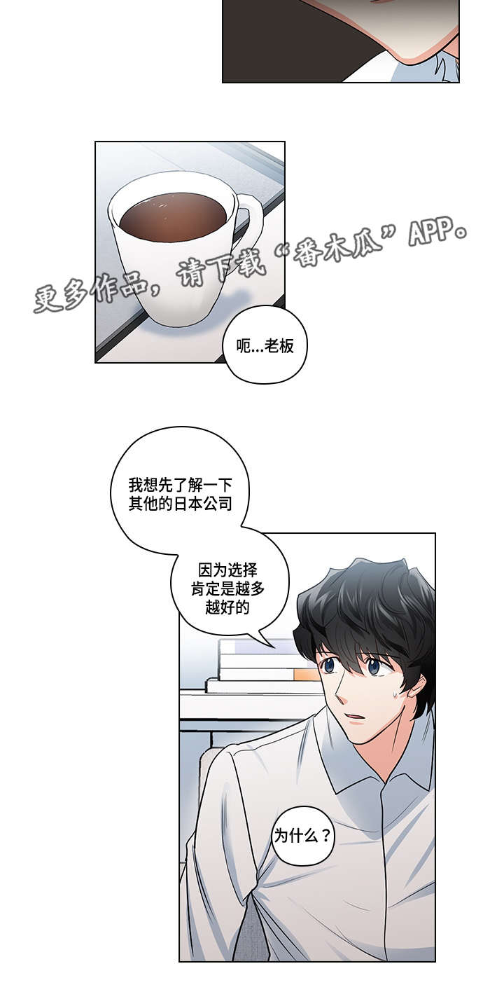 三个人的戏漫画,第23章：告白3图