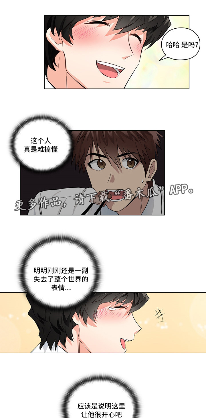 三个人的戏漫画,第13章：潜规则5图
