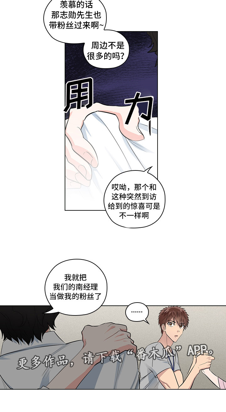 三个人的戏漫画,第8章：片场探班2图