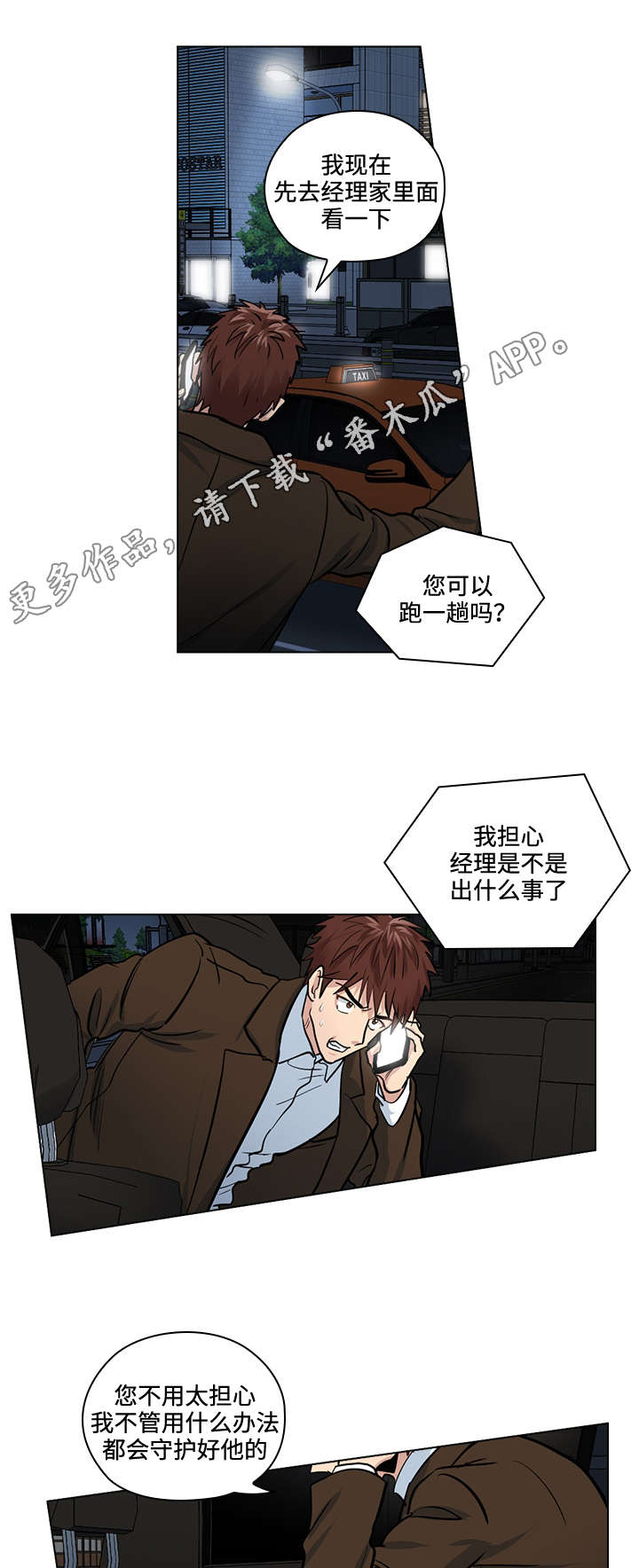 三个人的戏漫画,第30章：怎么是你3图