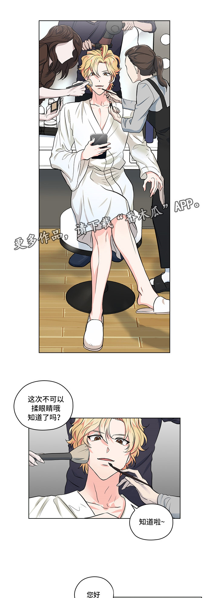 三个人的戏漫画,第8章：片场探班2图