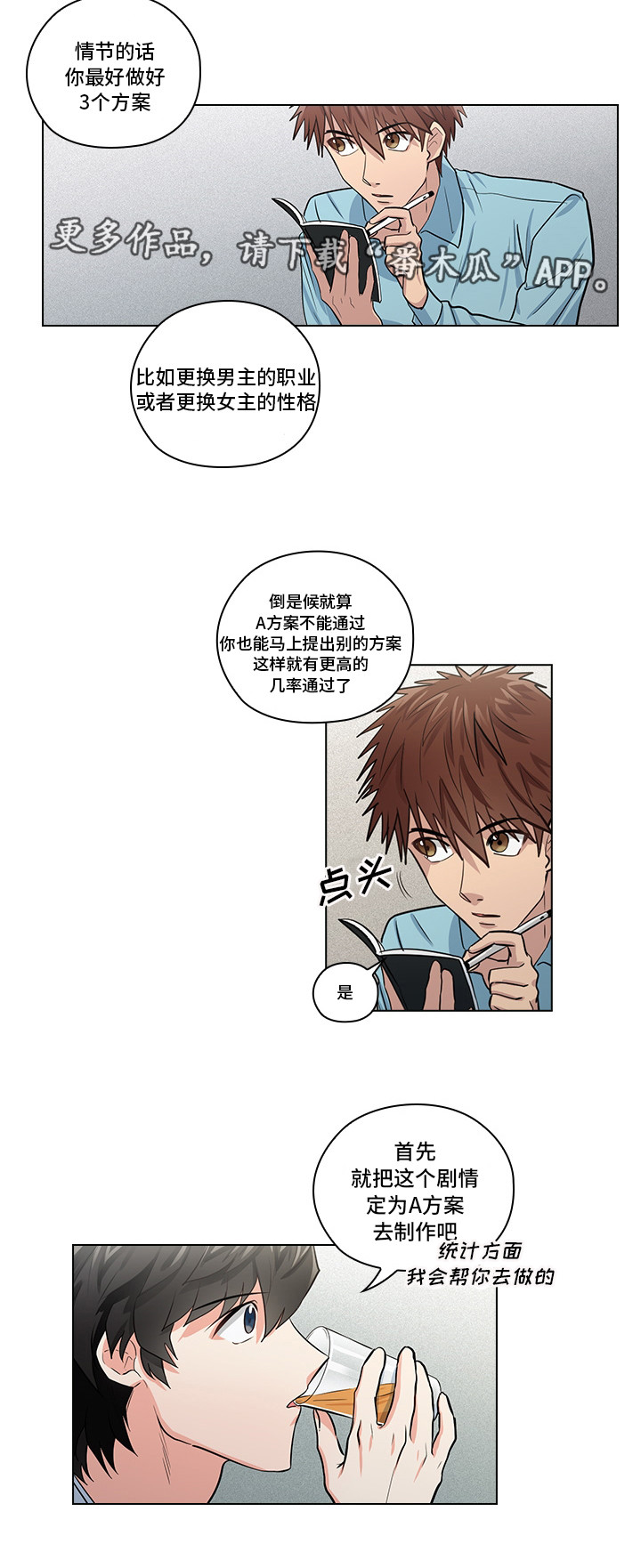 三个人的戏漫画,第19章：无理要求3图