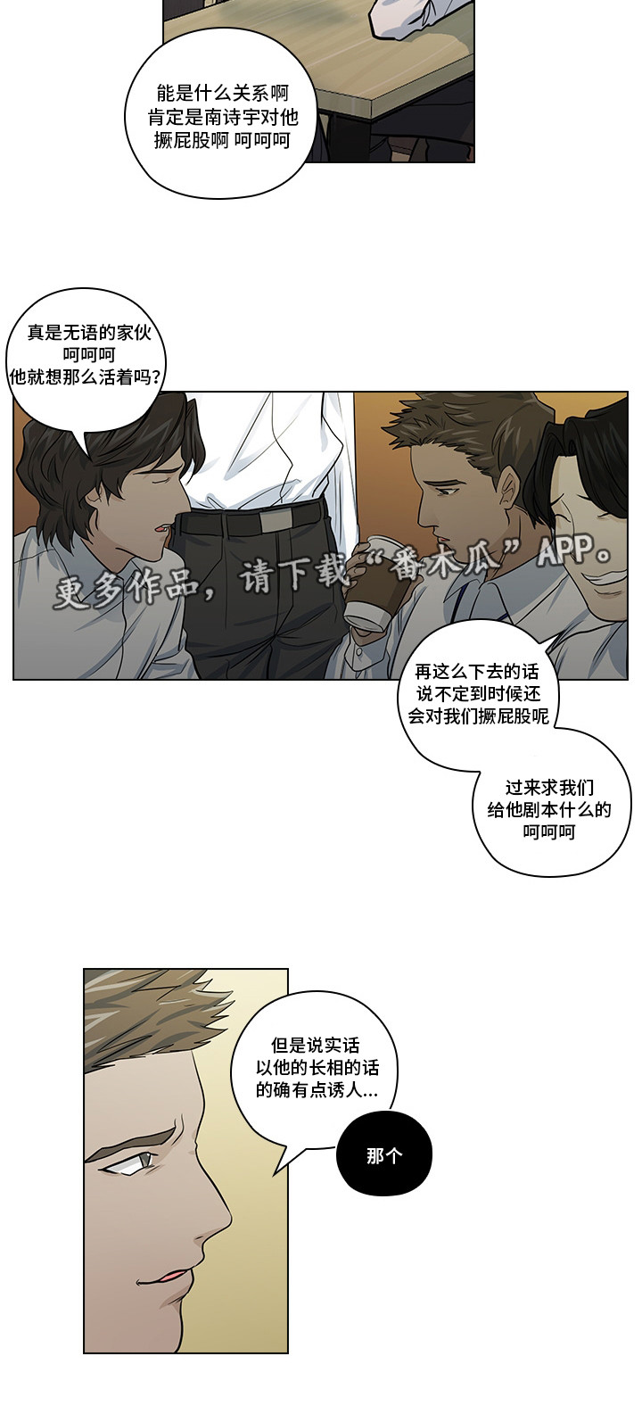 三个人的戏漫画,第16章：恶心的家伙5图