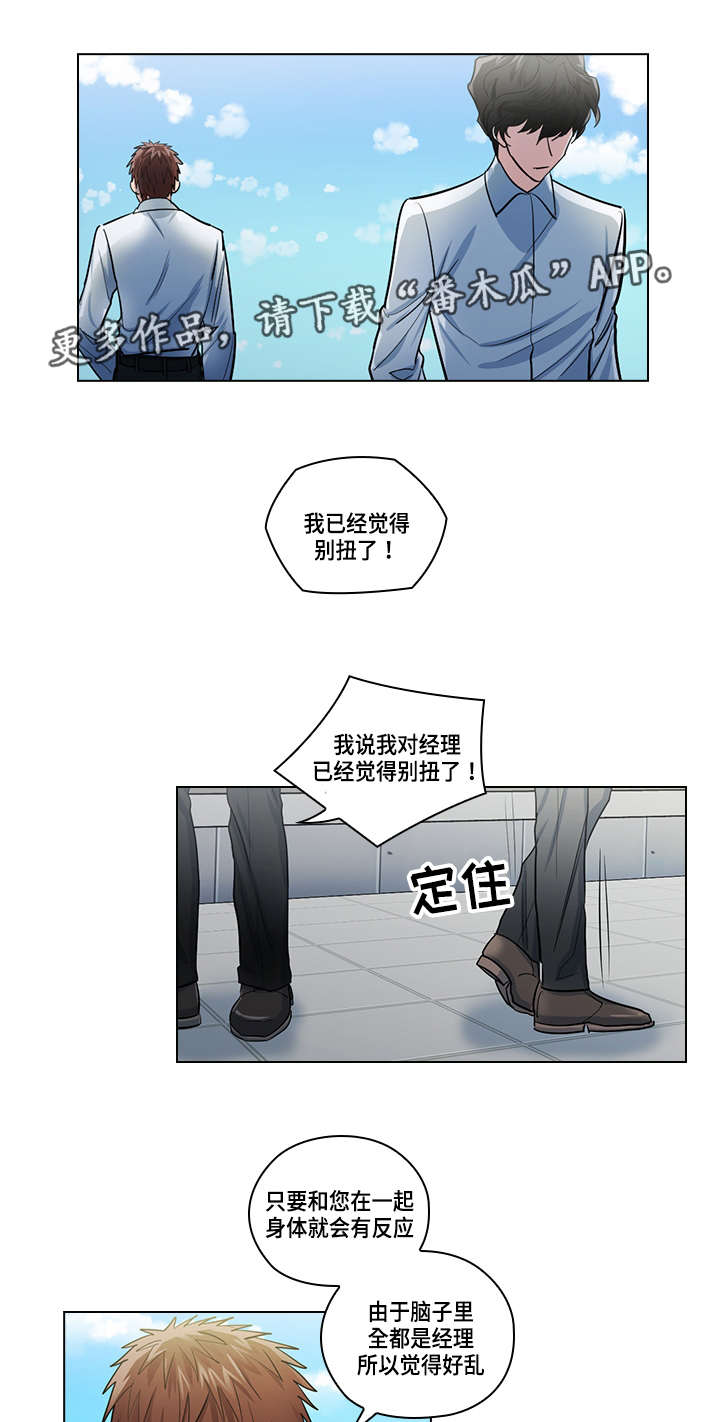 三个人的戏漫画,第24章：别扭3图