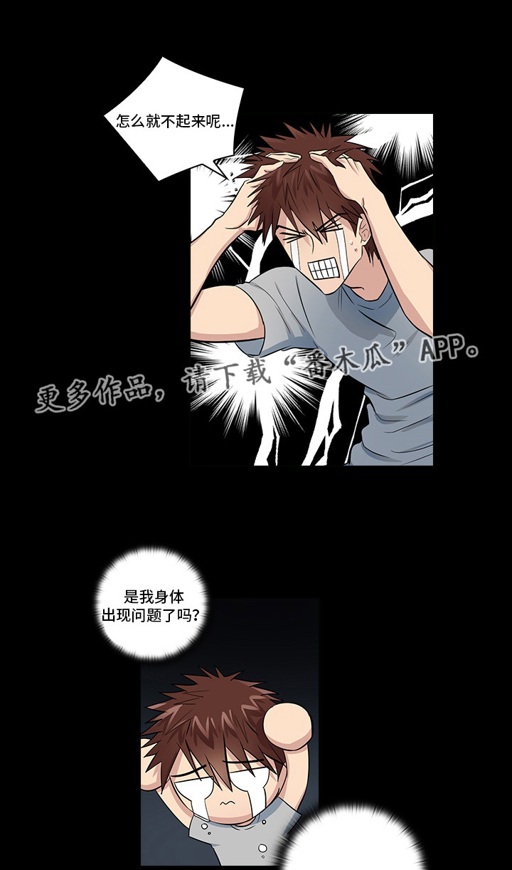 三个人的戏漫画,第11章：想清楚再问2图