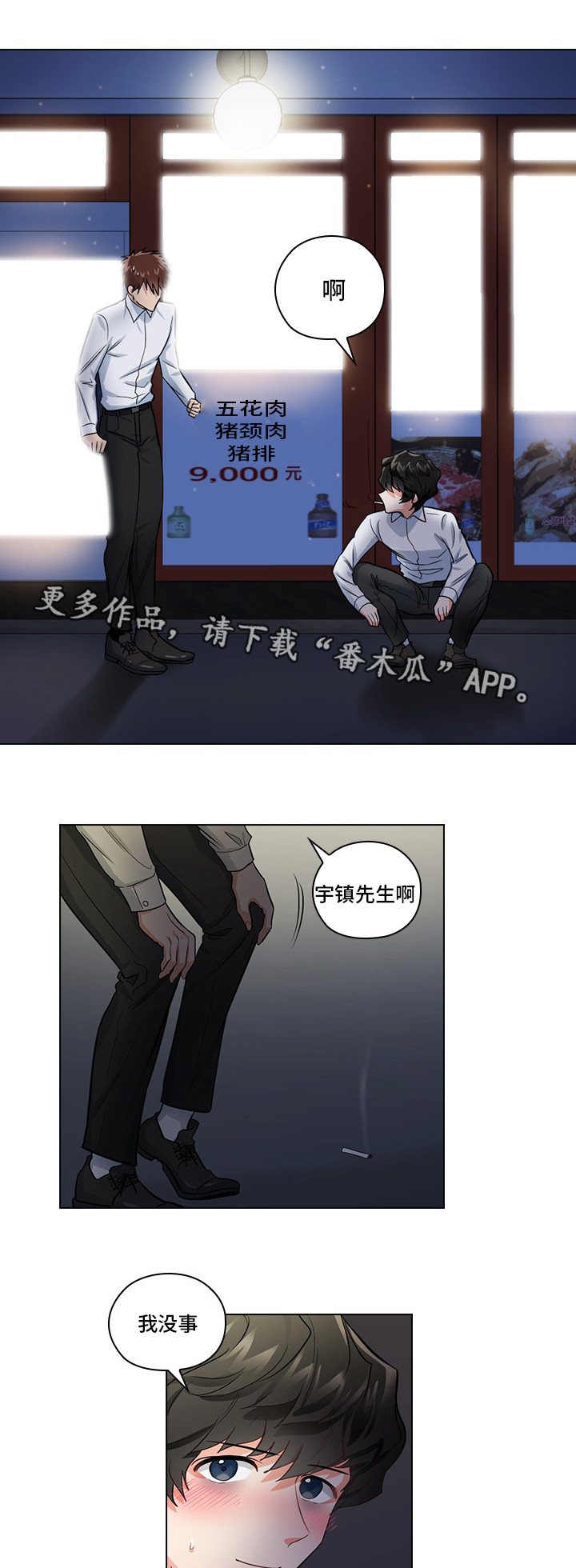 三个人的戏曲小品漫画,第13章：潜规则2图