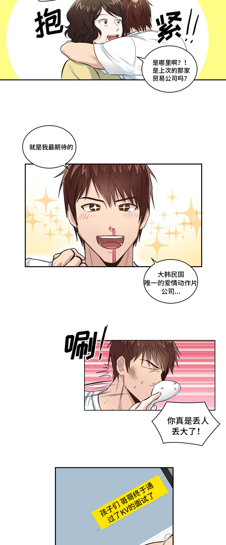 三个人的戏漫画,第1章：被盯上了4图