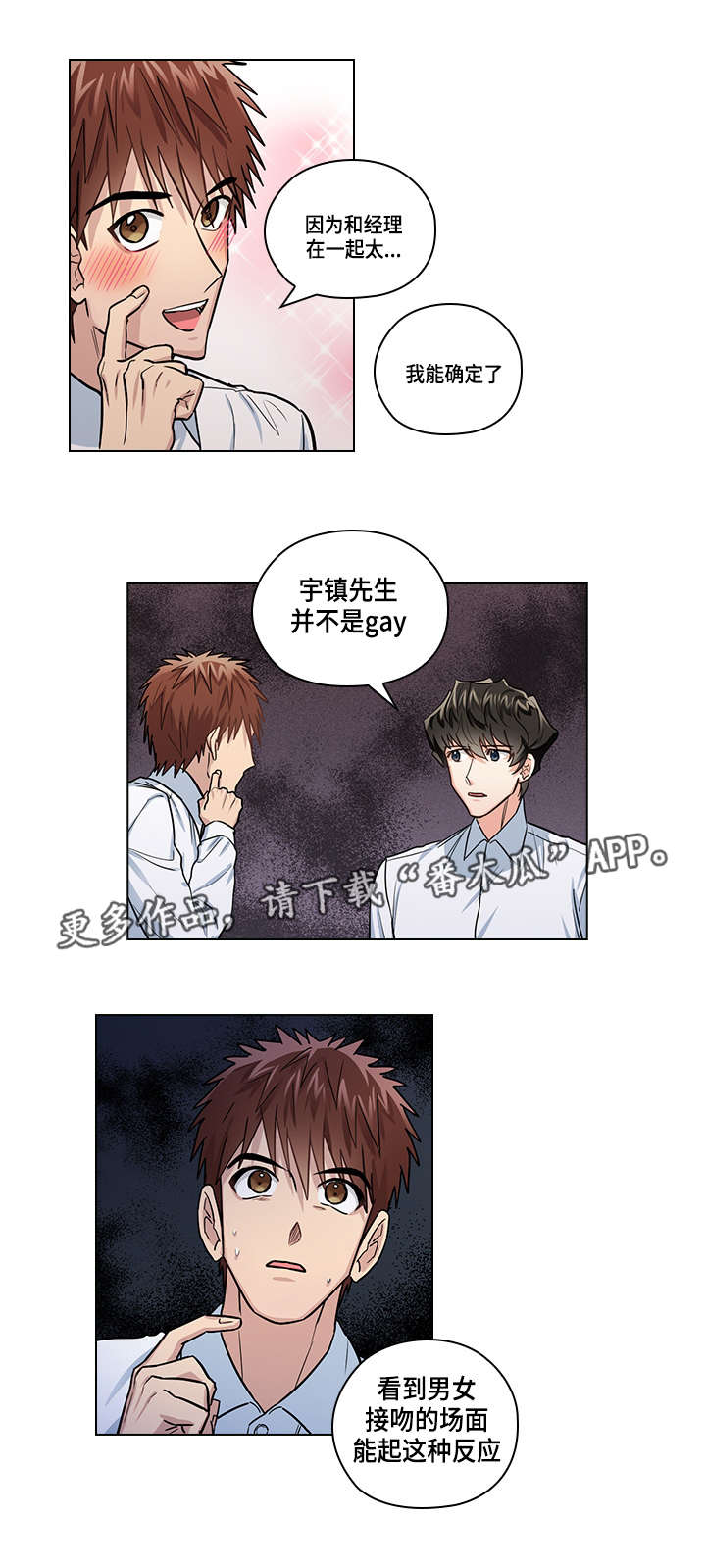 三个人的戏漫画,第26章：看电影5图