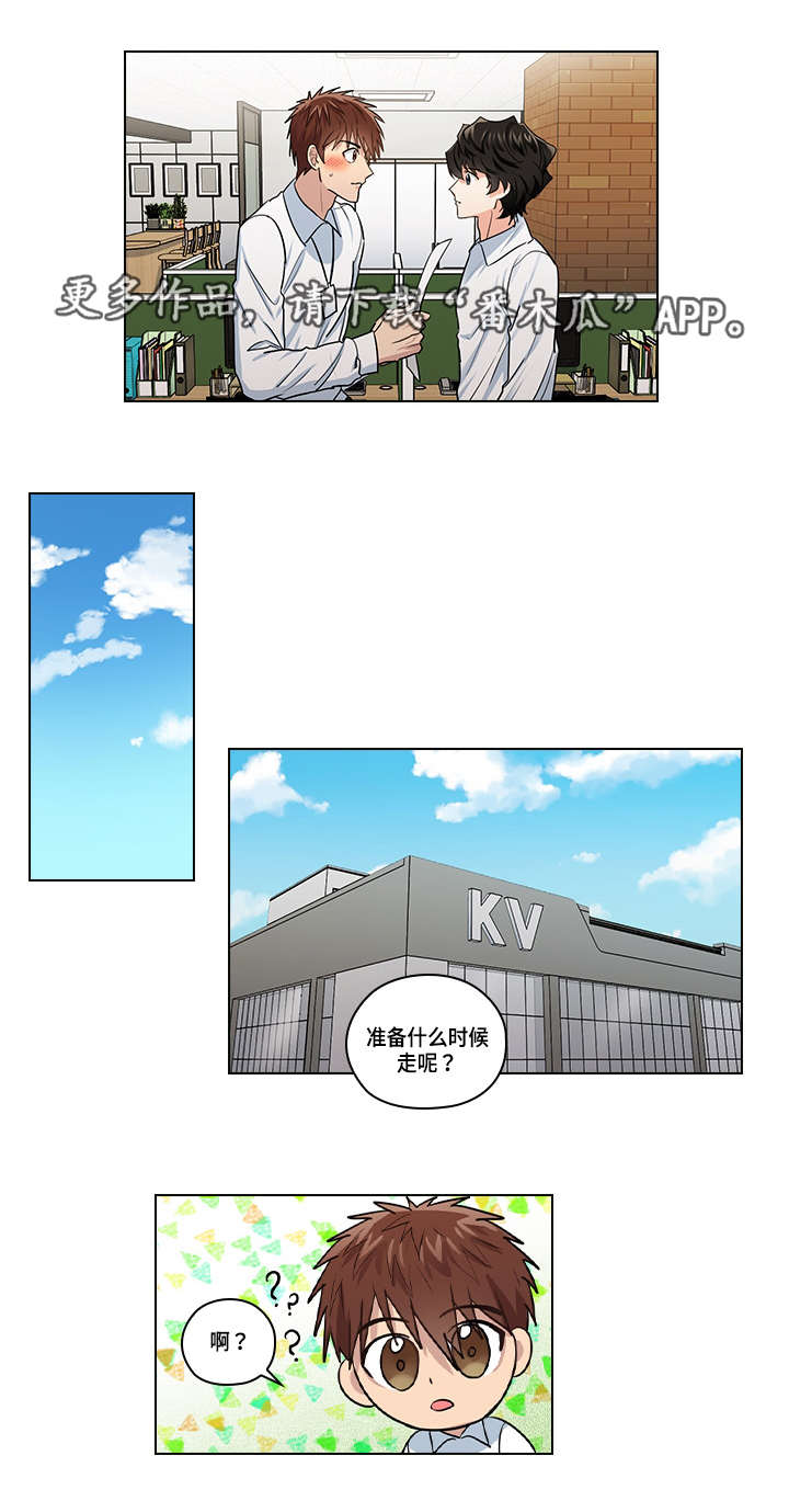 三个人的戏漫画,第23章：告白4图