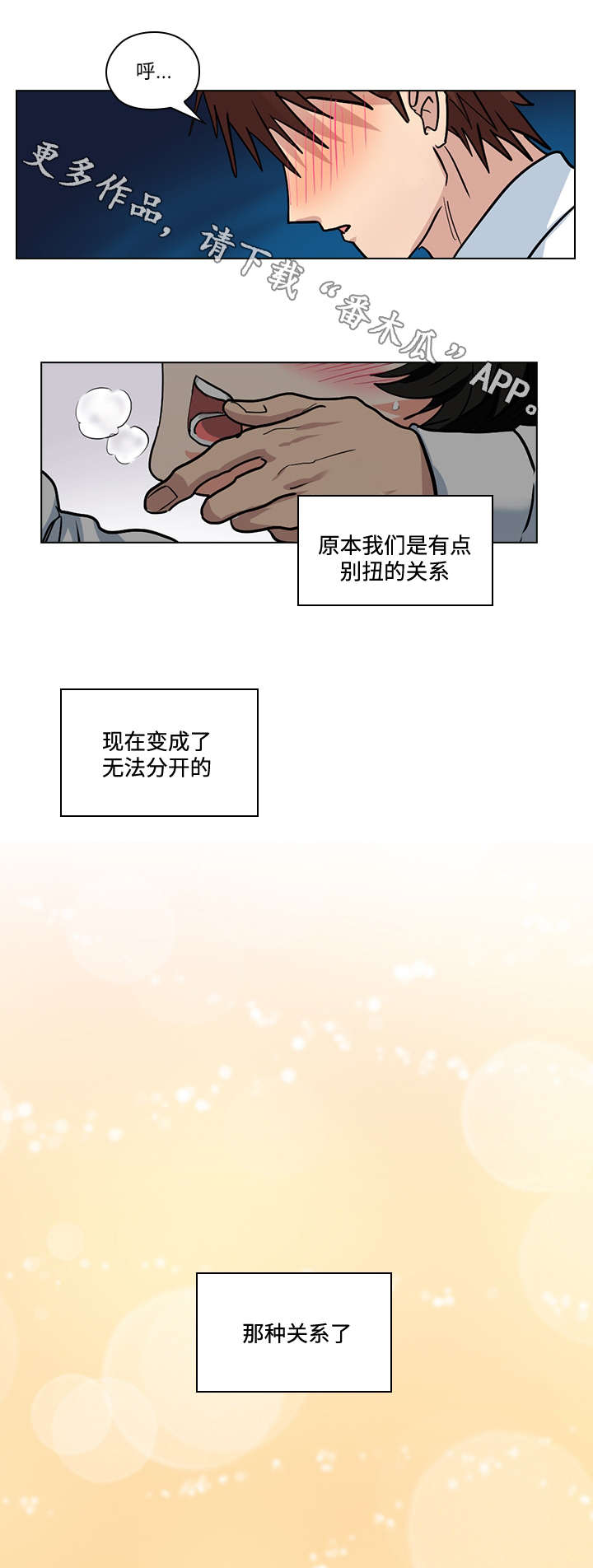 三个人的戏漫画,第33章：终章2图