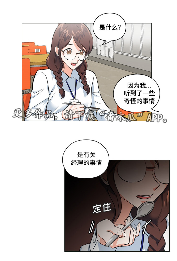 三个人的戏漫画,第11章：想清楚再问2图