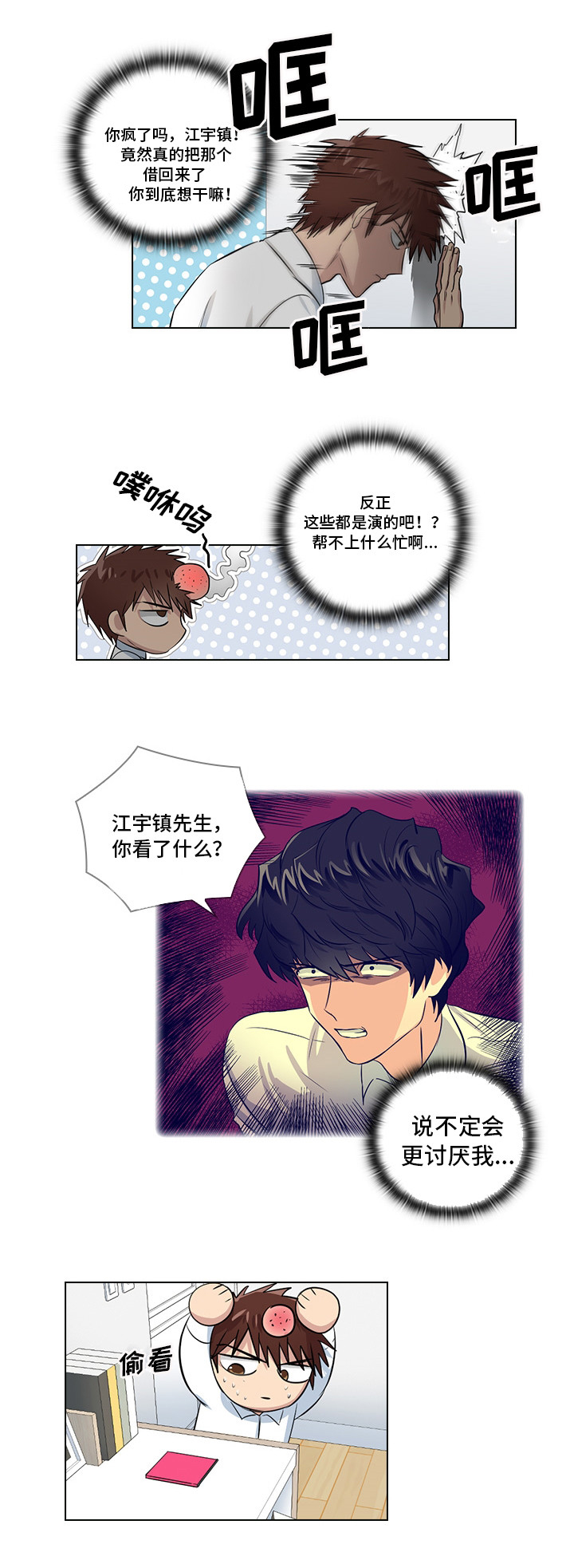 三个人的戏漫画,第5章：受得了吗2图