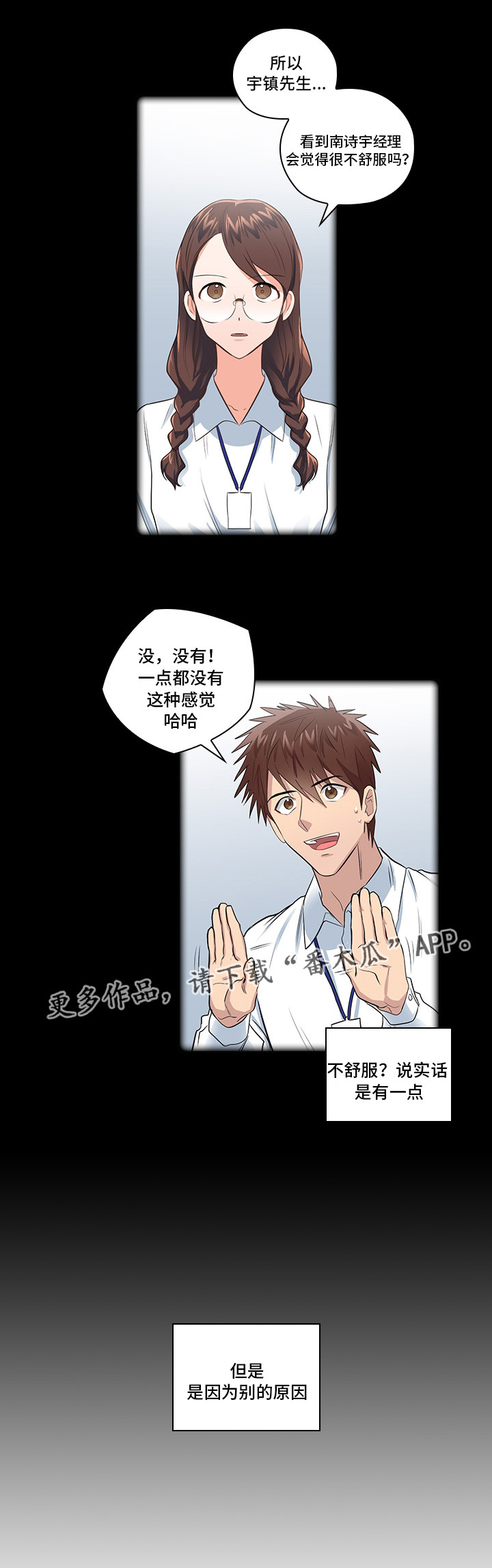 三个人的戏漫画,第12章：洽谈5图