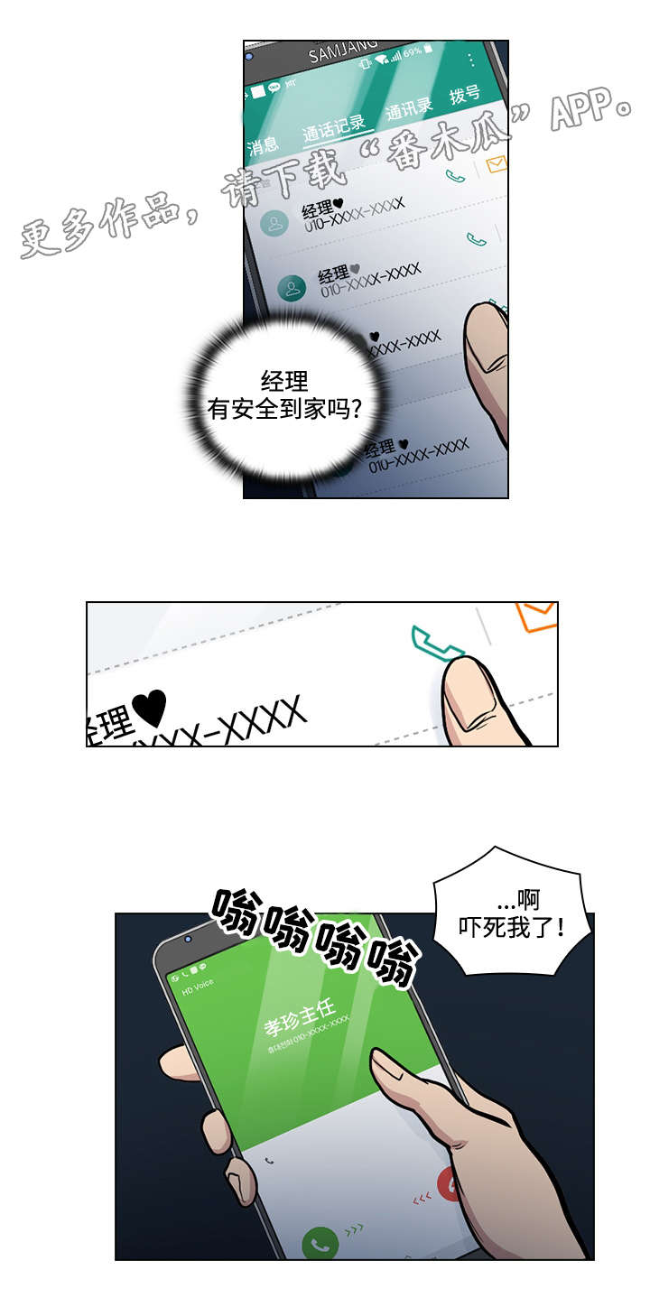 三个人的戏漫画,第30章：怎么是你4图