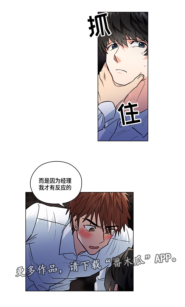 三个人的戏漫画,第27章：证明5图