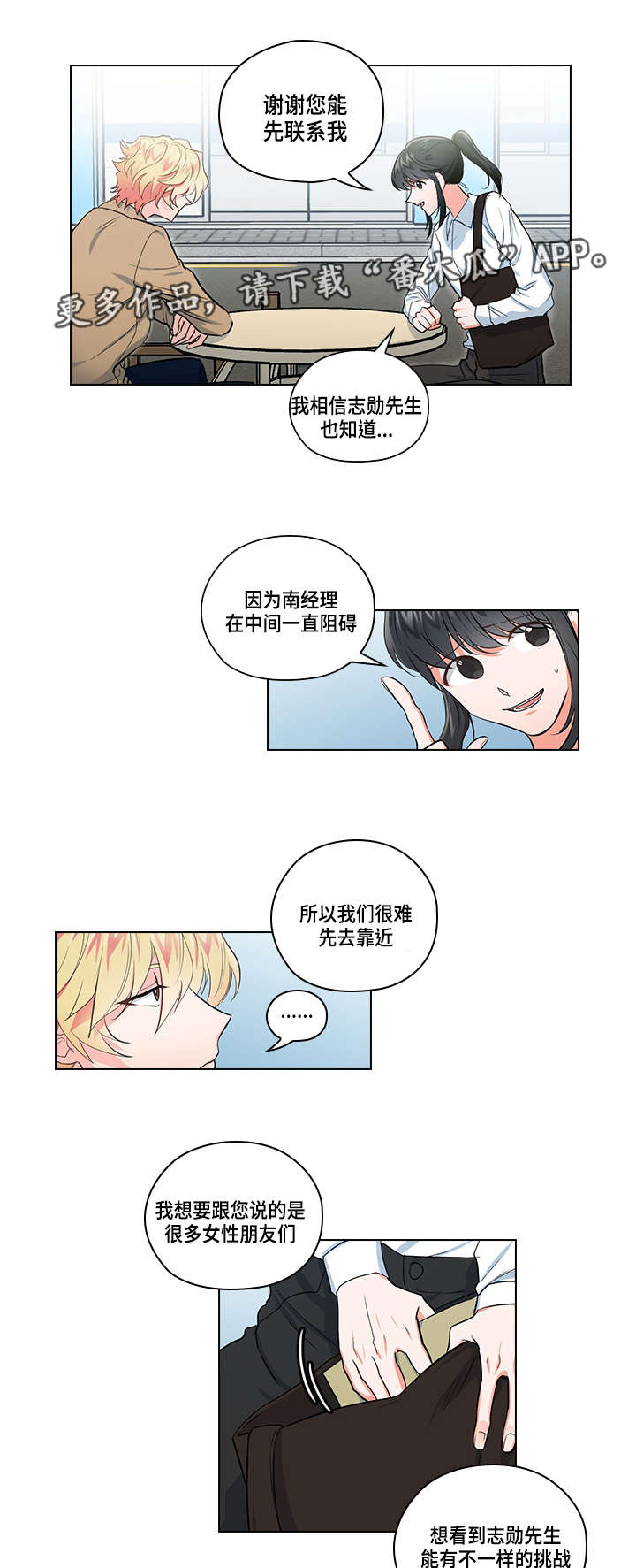 三个人的戏漫画,第21章：逃跑3图