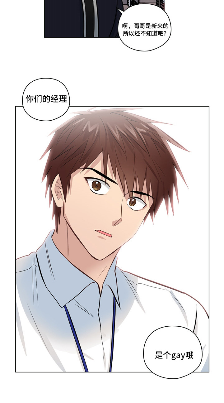 三个人的戏漫画,第4章：好奇1图