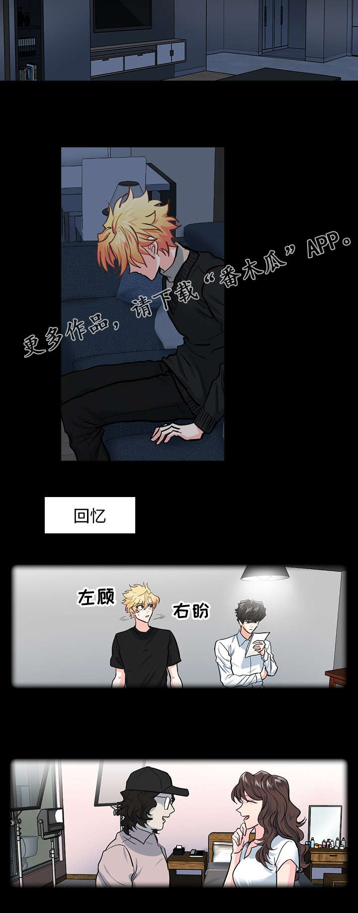 三个人的戏漫画,第31章：过去4图