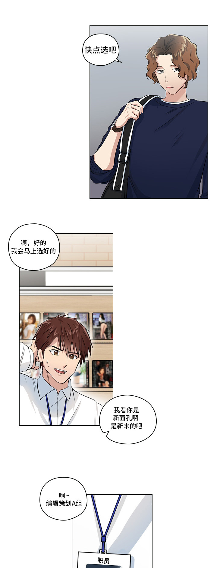 三个人的戏漫画,第4章：好奇4图