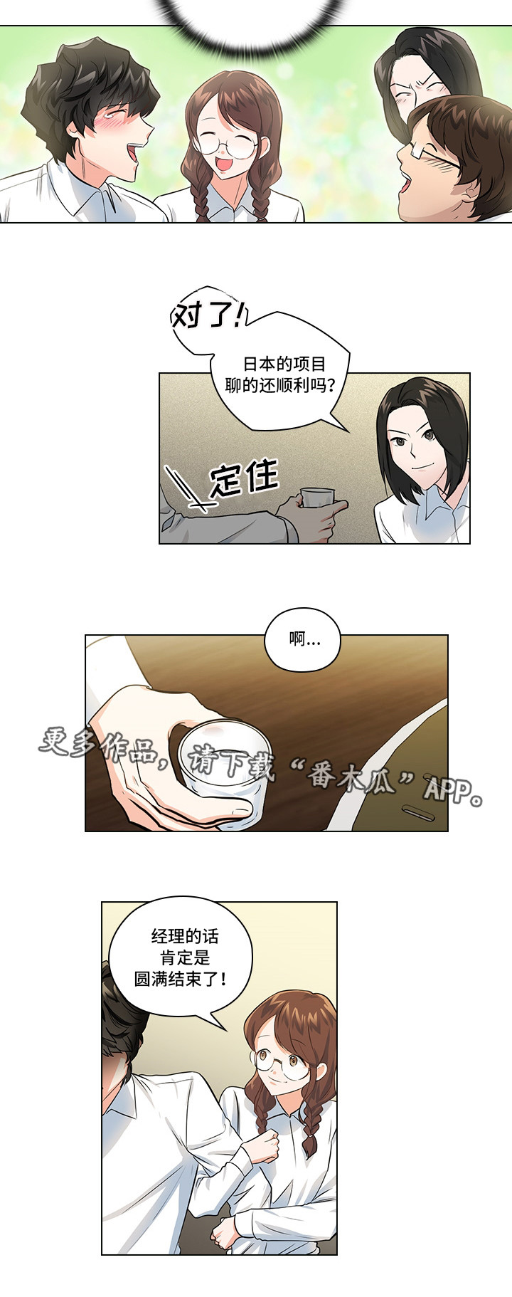 三个人的戏漫画,第13章：潜规则1图