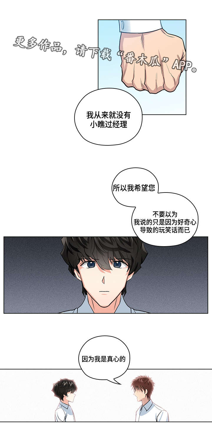 三个人的戏漫画,第24章：别扭4图