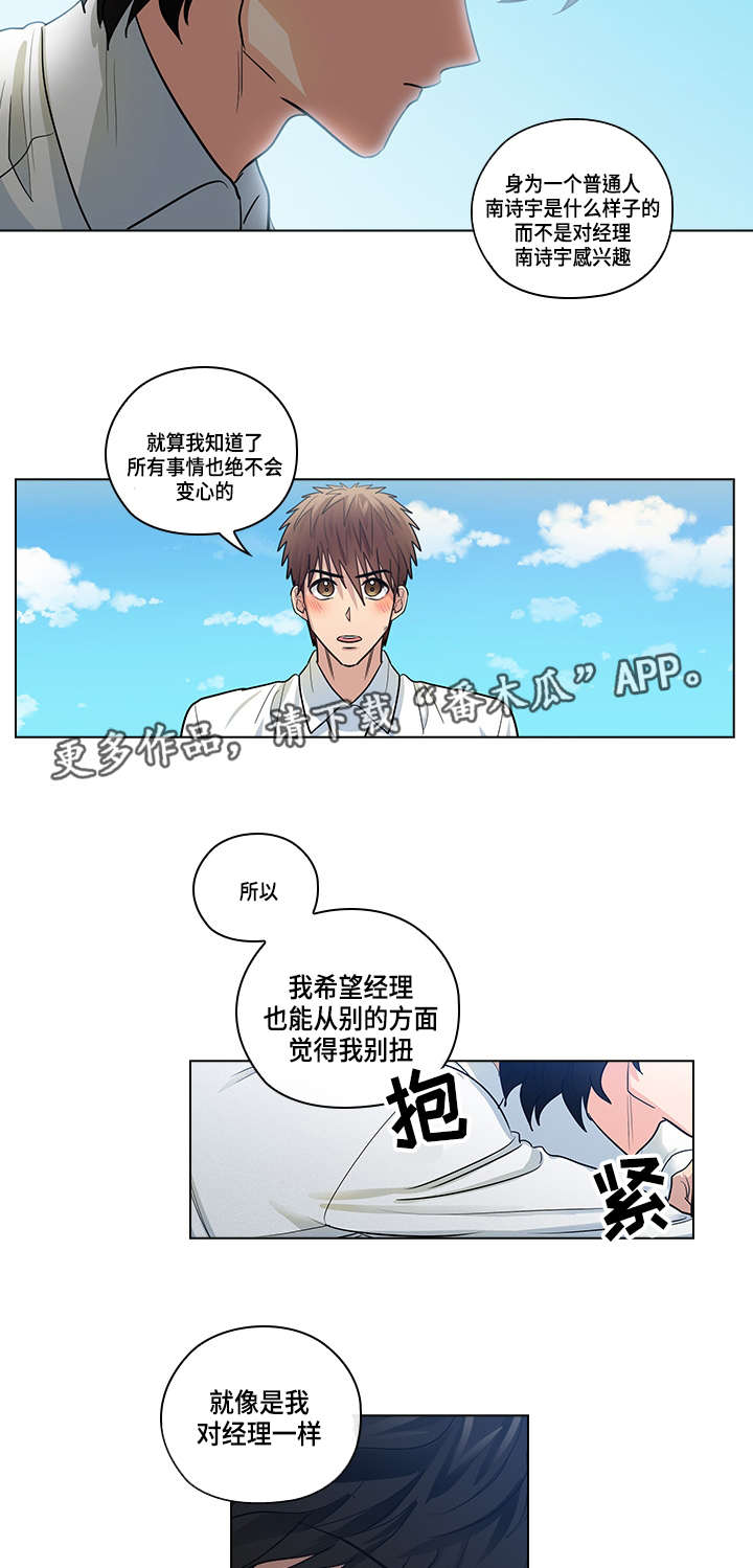 三个人的戏漫画,第24章：别扭5图