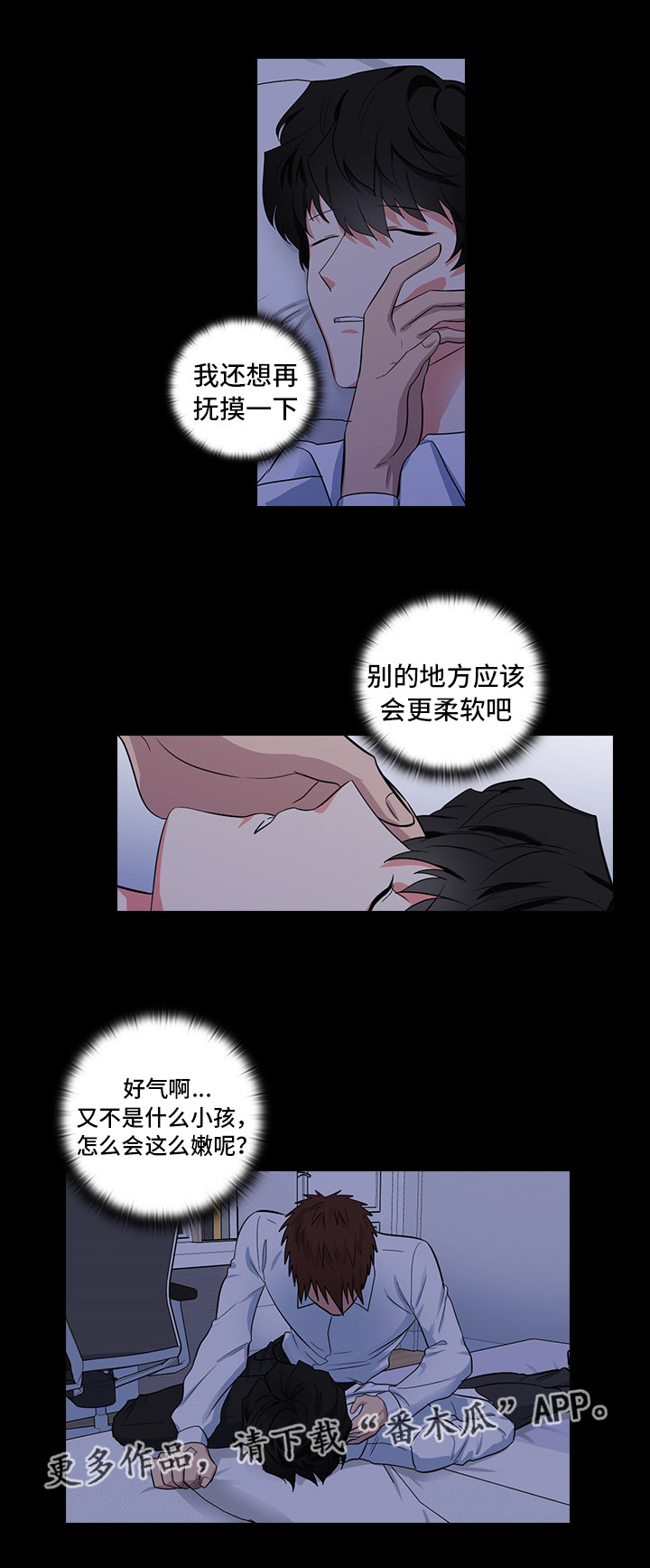 三个人的戏漫画,第14章：想占有他3图