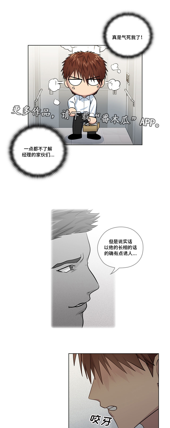三个人的戏漫画,第16章：恶心的家伙3图