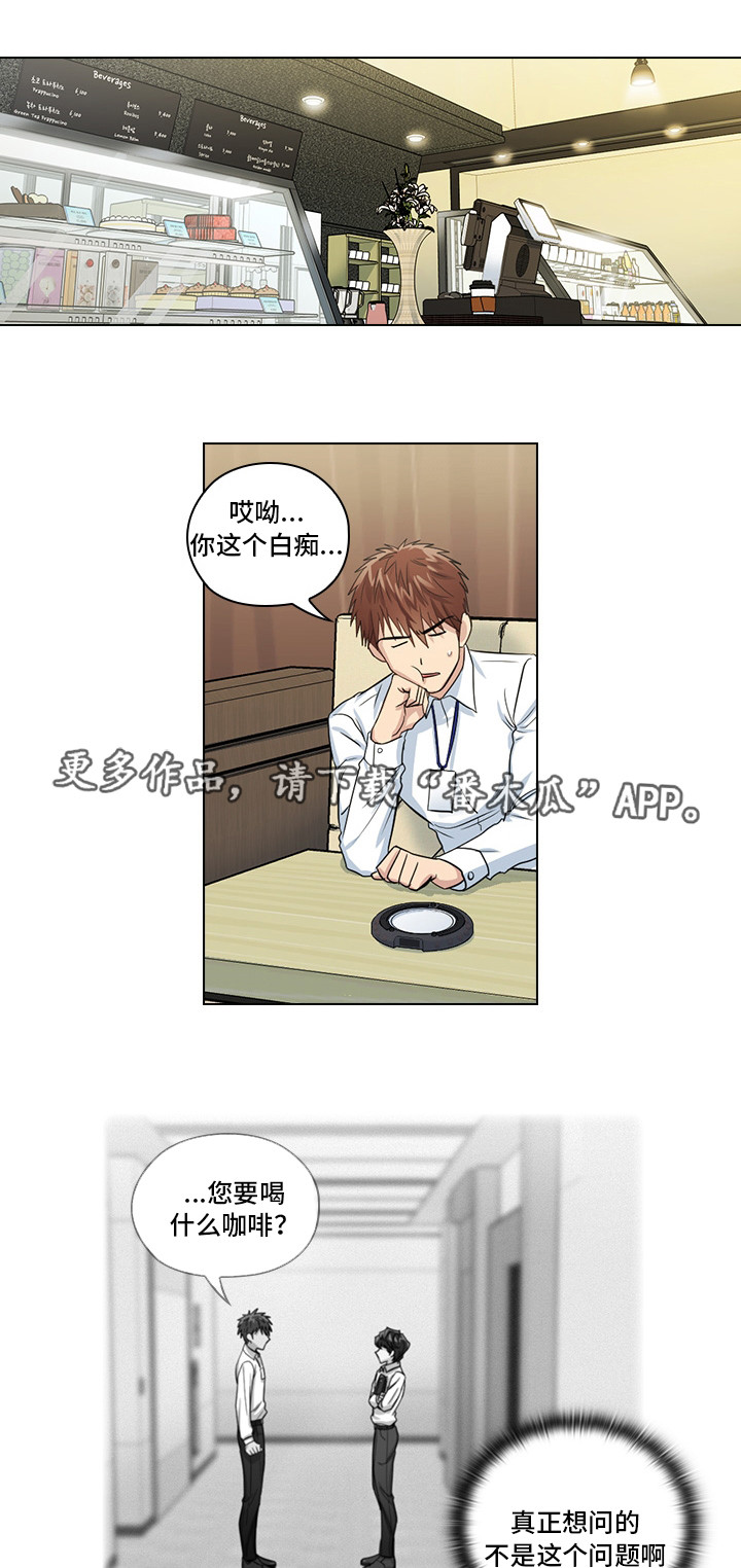 三个人的戏漫画,第16章：恶心的家伙2图