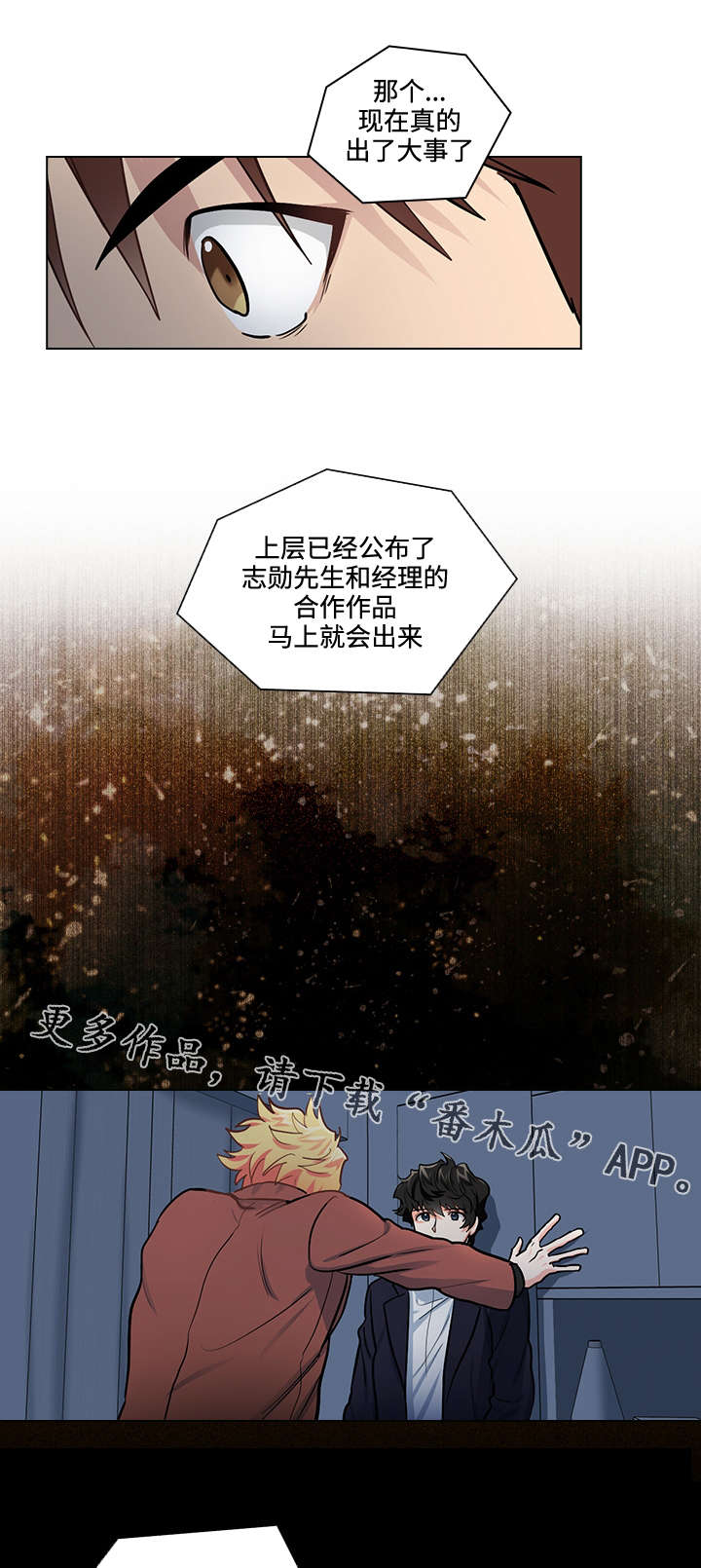 三个人的戏漫画,第30章：怎么是你1图