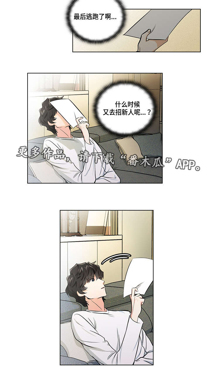 三个人的戏漫画,第21章：逃跑2图