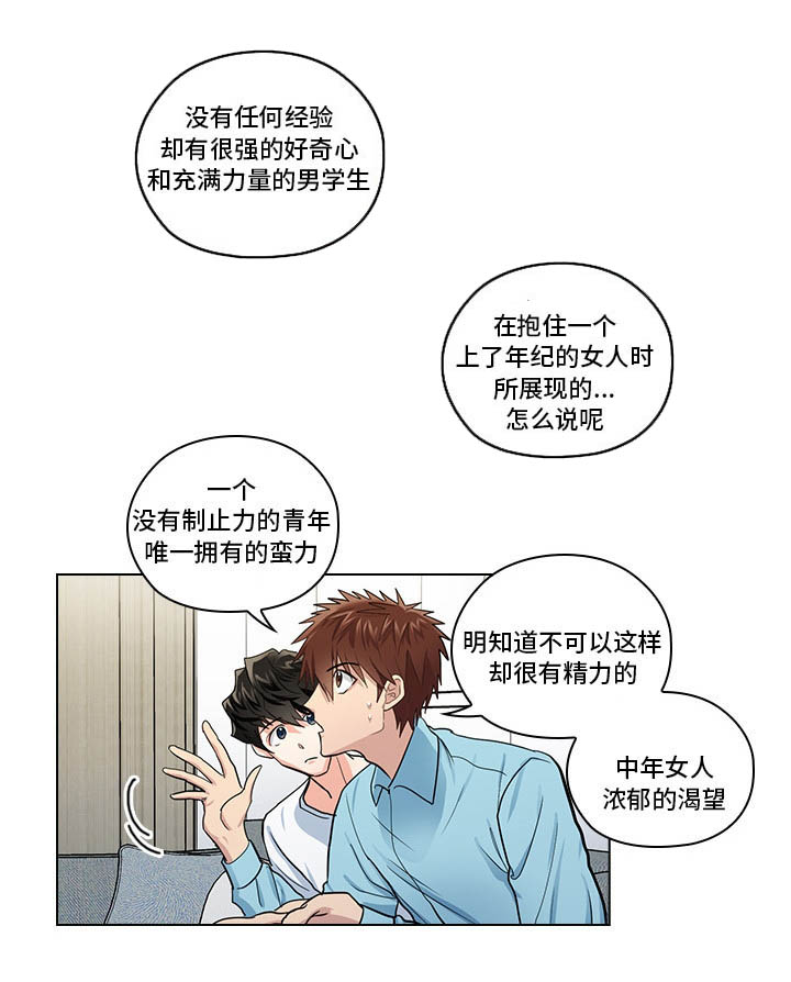 三个人的戏漫画,第19章：无理要求1图