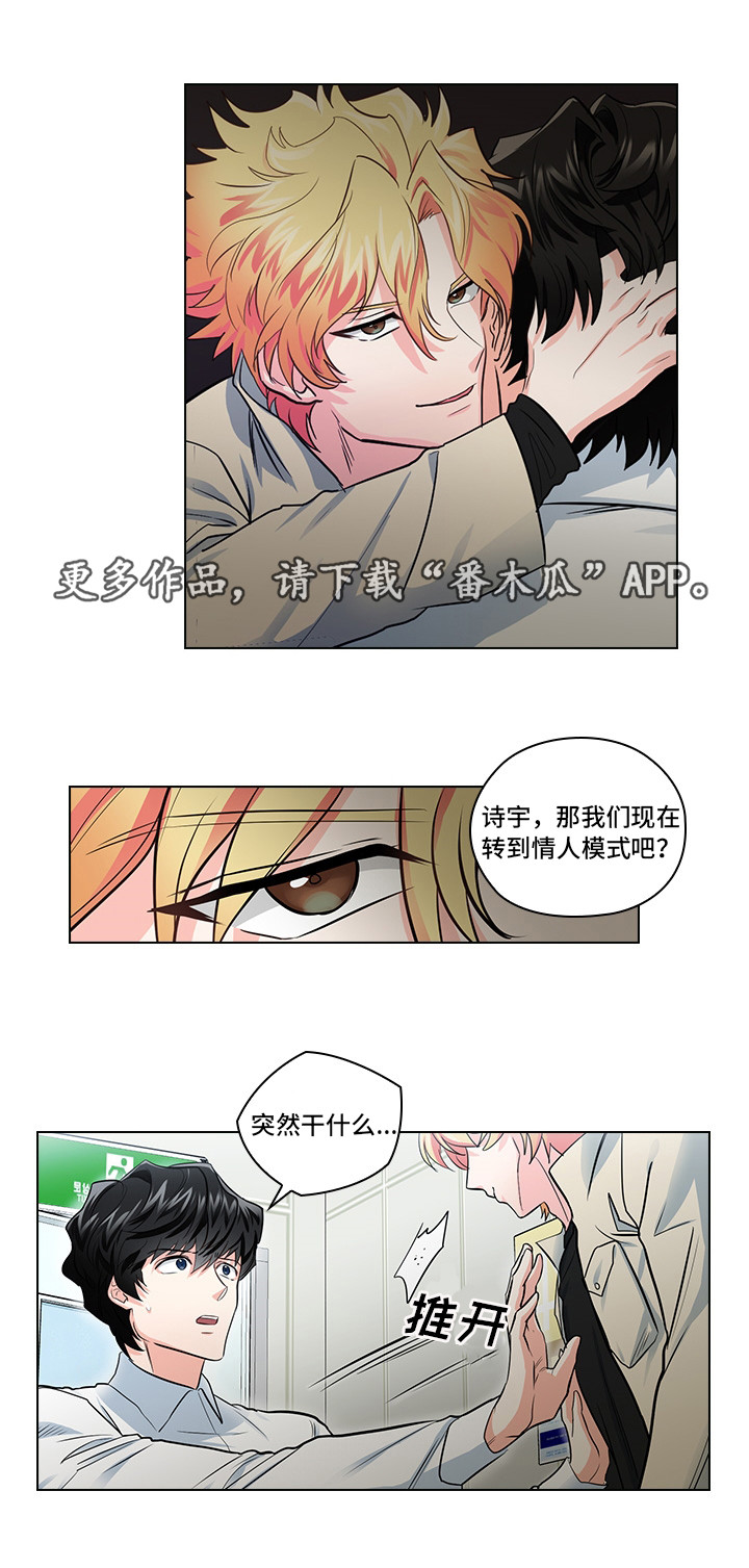 三个人的戏漫画,第18章：先做再说1图