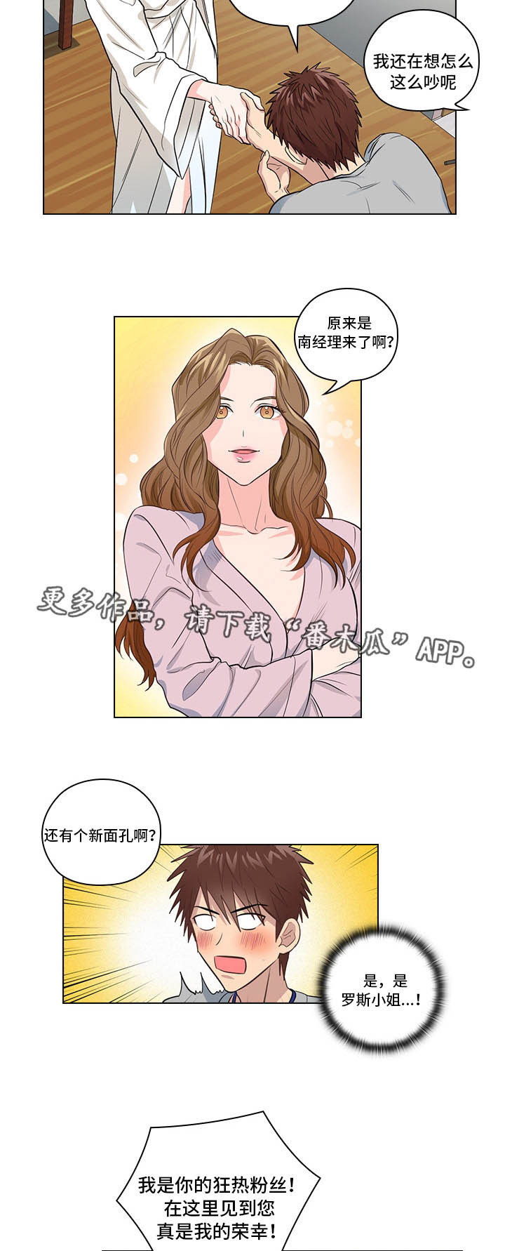 三个人的戏漫画,第8章：片场探班5图